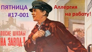 У ЭТОГО МУЖИКА РЕАЛЬНО, АЛЛЕРГИЯ НА РАБОТУ! #П