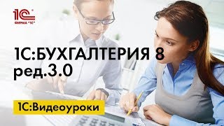 Статус 08 в платежном поручении - уплата страховых взносов. Видео уроки «1С:Бухгалтерия 8».