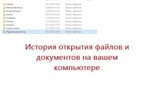 История открытия файлов и документов на Windows 8.1