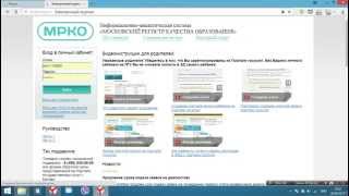 Как открыть электронный дневник (мрко)