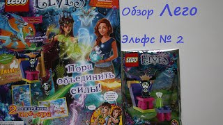 Журнал Лего Эльфы № 2/2016 Обзор Magazin Lego Elves # 2