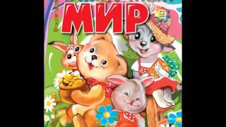 Журналы для детей от 0 до 12 лет