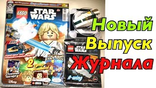 Распаковка журнала LEGO Star Wars 7/2017