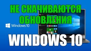 Не скачиваются обновления Windows 10?.Ручная очистка кэша обновлений Windows 10