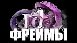 Как верстать журнал и газету в InDesign №02 Фреймы