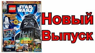 Распаковка журнала LEGO Star Wars 9/2017