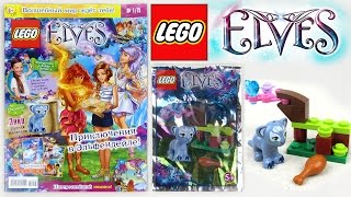 Журнал Лего Эльфы №1 2015 | Magazine Lego Elves №1 2015 + Пантера Энки