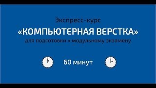 Курс по верстке в программе InDesign