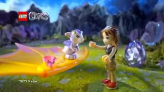 LEGO Elves - Новинки 2016 - в продаже на TOY RU