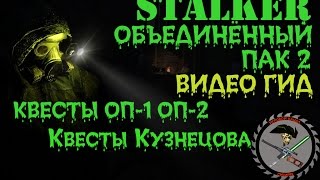 Сталкер ОП 2 Майор Кузнецов