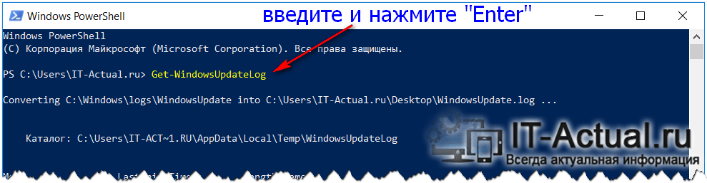 Получаем файл WindowsUpdate.log в Windows 10 через PowerShell