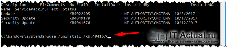 Удаляем обновление в Windows 10 через командную строку