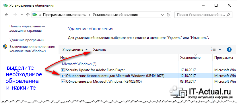 Управляем установленными обновления в Windows 10