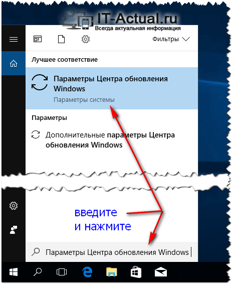 Открываем параметры центра обновления Windows 10