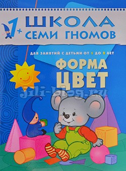 Школа семи гномов. Форма, цвет