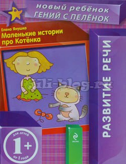 Янушко Маленькие истории про Котенка