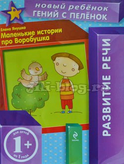 Янушко Маленькие истории про Воробушка