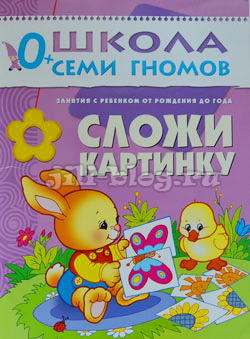 Сложи картинку Школа семи гномов. Сложи картинку