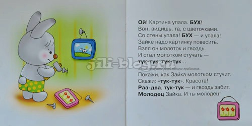 Истории про зайку - разворот Истории про зайку фото