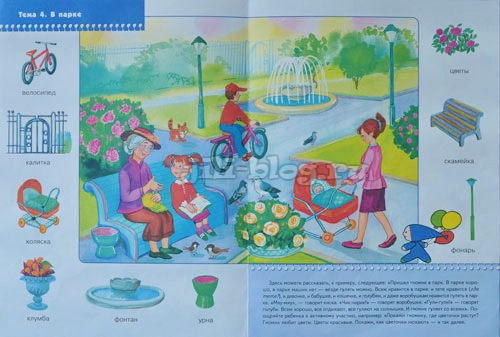 Прогулки по городу. В парке Прогулки по городу разворот