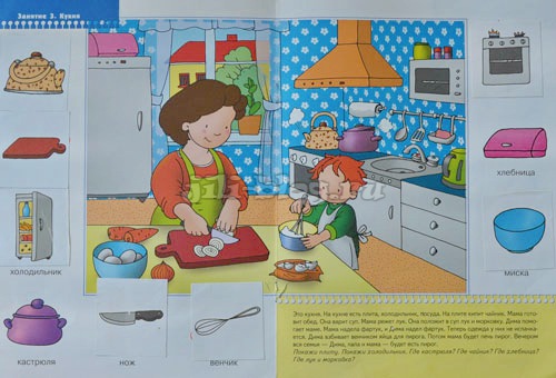 Мой дом. Кухня Мой дом разворот