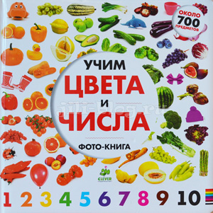 Учим цвета и числа Учим цвета и числа Фото