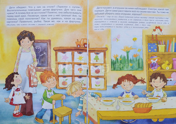 Книга Я иду в детский сад Скан страниц Книга Я иду в детский сад Фото страниц