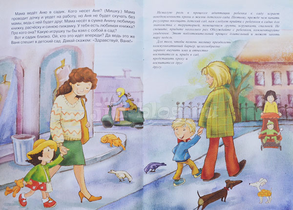 Овсепян Я иду в детский сад Внутри Овсепян Я иду в детский сад Фото разворота