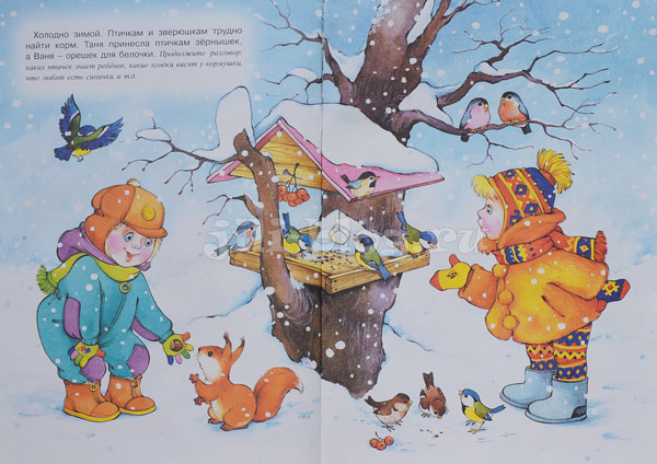 Книга-мечта о прогулках зимой и летом Фото разворота Книга-мечта о прогулках зимой и летом Фото страниц