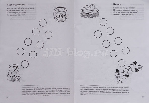 Пальчиковые шаги Внутри Пальчиковые шаги Фото разворота