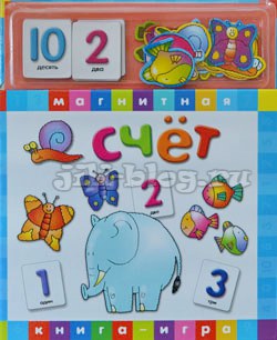 Магнитная книжка игрушка Счет Фото
