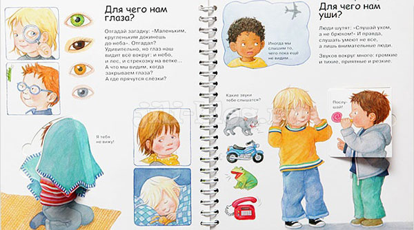 Мое тело, Мои чувства. Фото разворота Мое тело, Мои чувства. Фото страниц