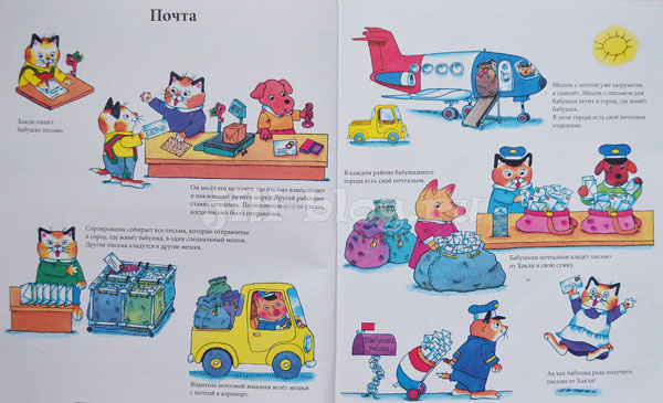 С утра до вечера в городе добрых дел Скан страниц С утра до вечера в городе добрых дел Фото страниц