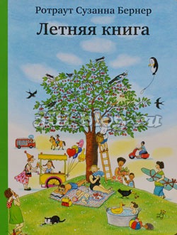 Летняя книга Летняя книга фото