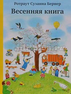 Весенняя книга фото