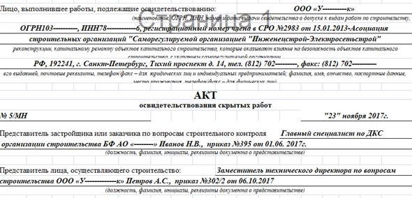акты-скрытых-работ