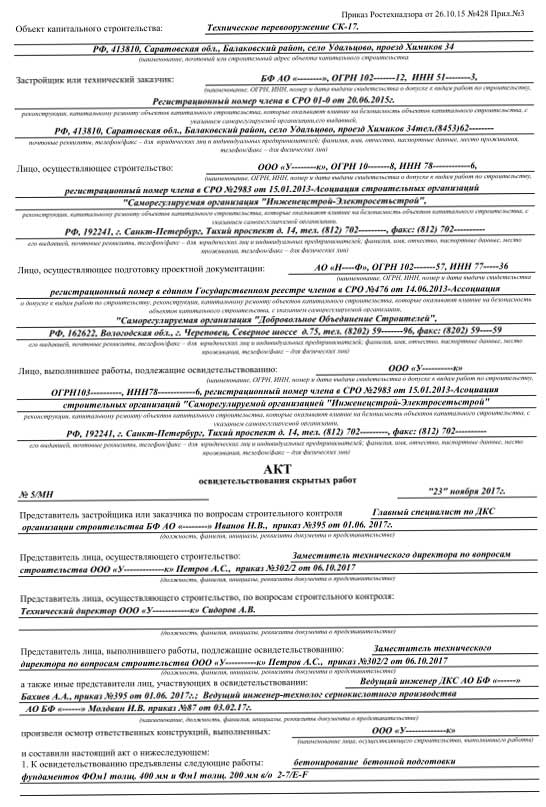 Акт скрытых работ