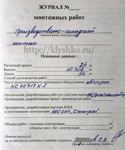 журнал монтажа металлоконструкций журнал монтажа металлоконструкций