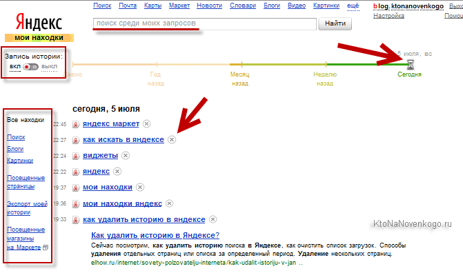История поиска через Яндекс - Мои находки