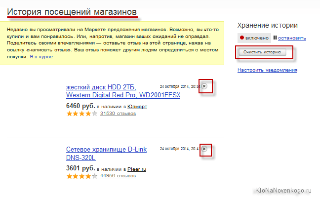 Как удалить историю посещений Яндекс Маркета всю или частично