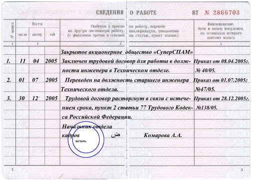 образец заполнения трудовой книжки