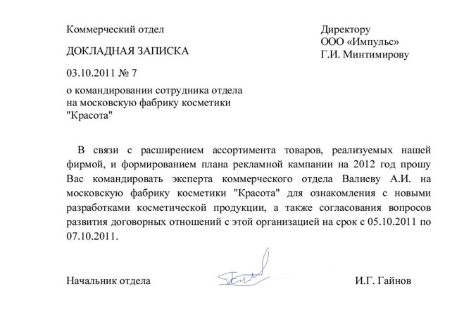 докладная записка образец