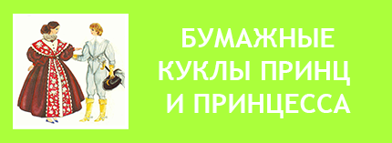 Бумажные куклы исторические костюмы девяностые 90е 1990е