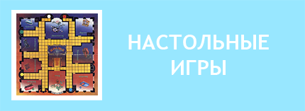 Игра СССР. Игры СССР. Советская игра. Советские игры. Советские игры для детей. Детские игры СССР. Советские настольные игры. Настольные игры СССР скачать. Игра-ходилка с фишками СССР