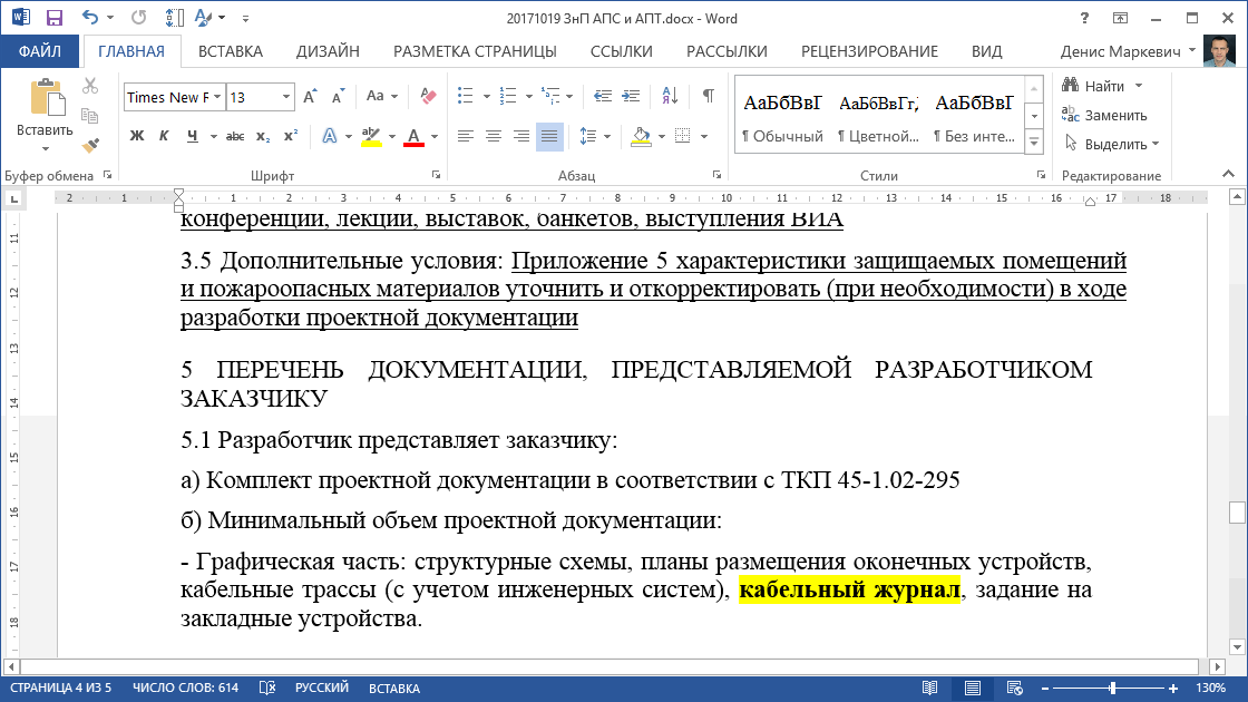 Кабельный журнал - основание для разработки