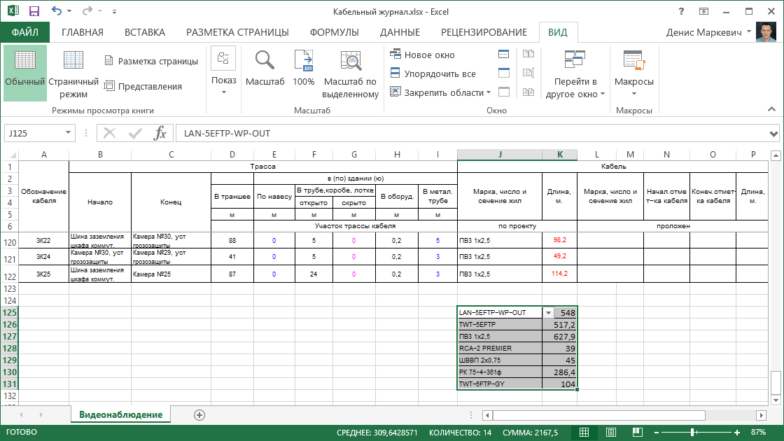 Cводка кабелей в Excel