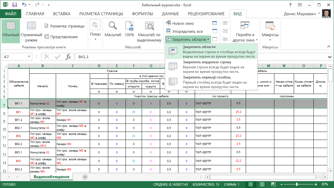 Закрепление областей в Excel