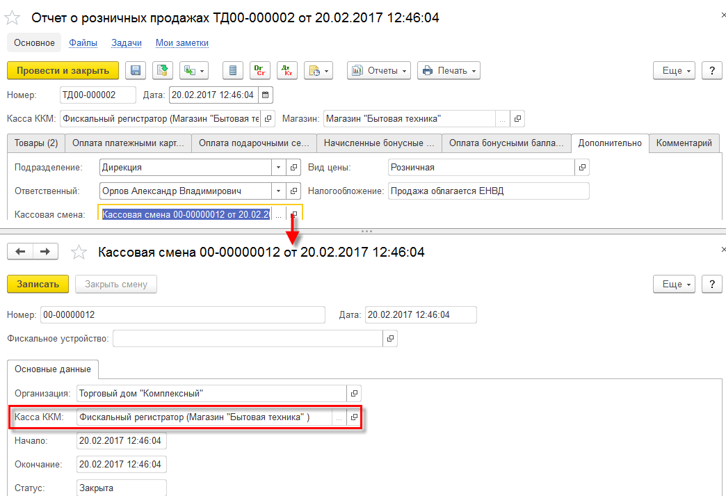 Фото 4. Образец отображения закрытия кассовой периода в программе 1С: Управление торговлей, в редакции 11.2. Источник: сайт https://its.1c.ru