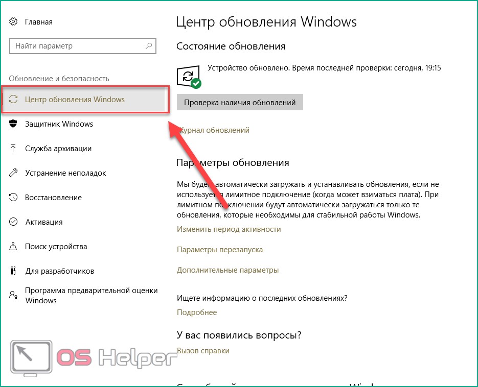 Пункт центр обновления Windows