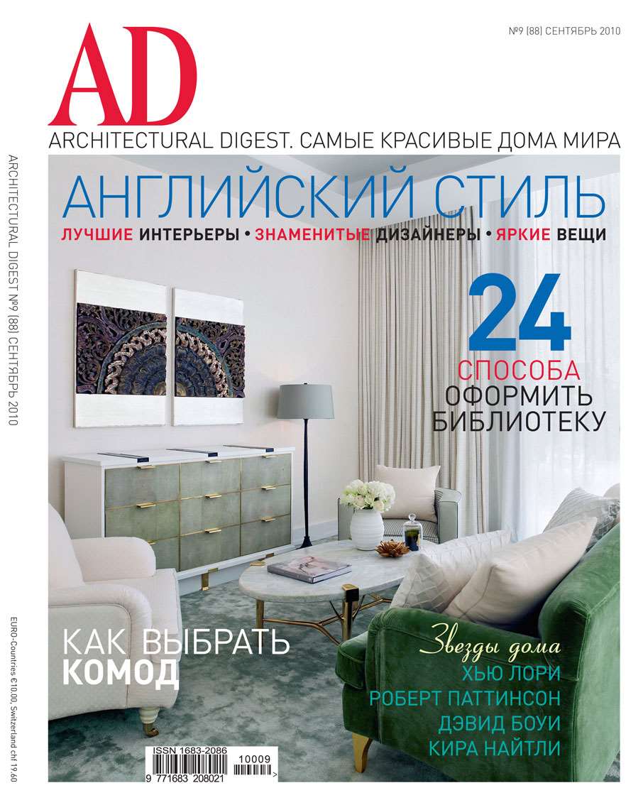 Журнал архитектура AD. Architectural digest